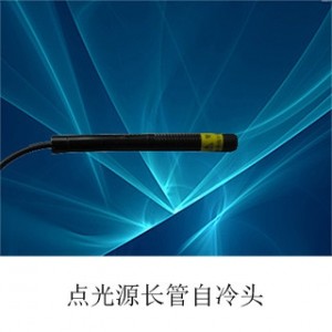 點(diǎn)光源長(zhǎng)管自冷燈頭